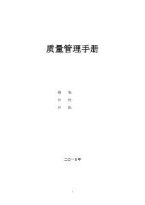 加气站质量手册2016