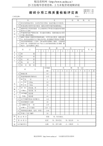 砌砖分项工程质量检验评定表