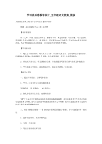 学写读后感教学设计-五年级语文教案-模板
