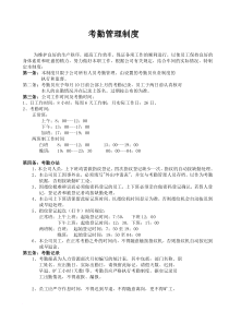 考勤管理制度-2(1)