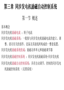 第三章-同步发电机励磁自动控制系统
