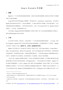 Google-Bigtable中文版_1.0