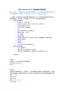 Google-的-R-语言编码风格指南