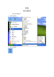 UG入门基本操作教程