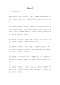 公路的分类