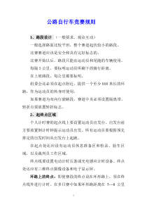 公路自行车规则