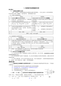 电势差与电场强度之间的关系