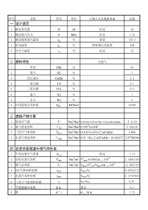 WNS12-1.25-Q热力计算