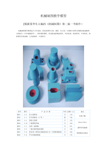 机械制图教学模型