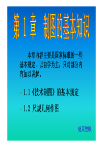 机械制图教程_清华大学出版