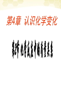 化学反应中的质量关系