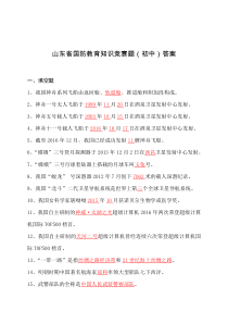 2018年山东省国防教育知识竞赛题库(初中)