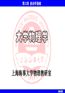 波动学基础