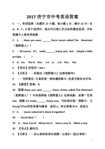 2017济宁市中考英语答案