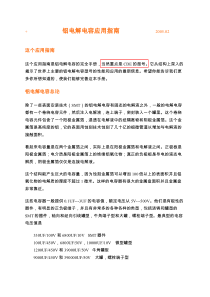 AEappGUIDE-铝电解电容应用手册-