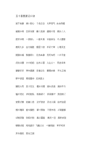 五十音图入门记忆技巧