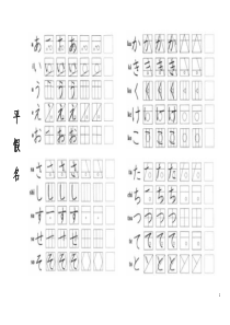 五十音图手写体临摹字帖综合版(平假名+片假名)修改版