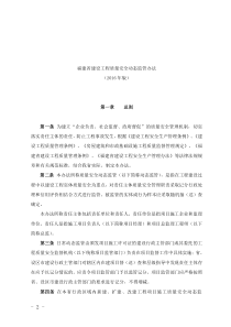 福建省建设工程质量安全动态监管办法(2016年版)