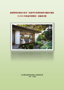 造纸网项目商业计划书(包括可行性研究报告+融资方案设计+2013年资金申请报告)及融资对接