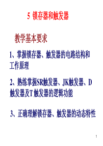 锁存器和触发器的初态与次态和波形图绘制