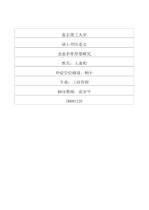 企业事件营销研究