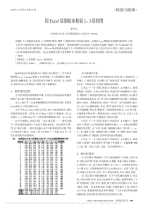用Excel绘制临床检验LJ质控图-