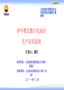 项目验收汇报PPT模板