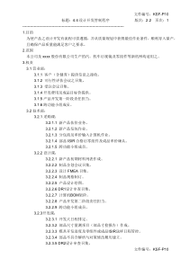 IATF16949设计开发管制程序(含表单)