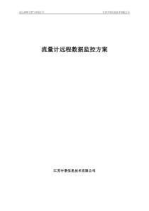 高峰天然气RTU系统