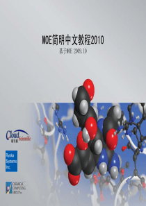 MOE简明中文教程2010