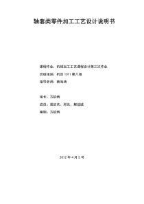 轴套零件加工工艺设计说明书1