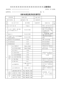 高速公路机电工程资料表格概要