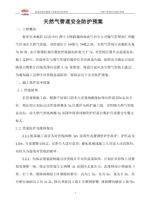 高速公路桥梁跨管线防护方案