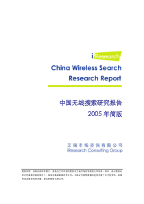 中国无线搜索研究报告