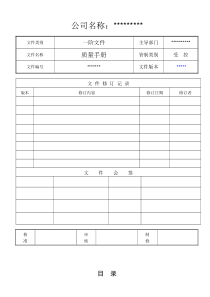 IATF16949质量手册9734459