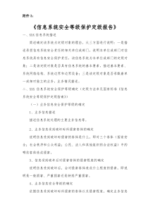 网络信息等级备案
