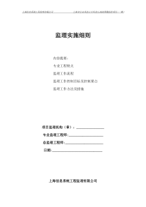 网络信息系统电子监控监理细则