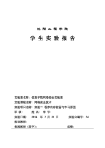 网络安全技术实验二_程序内存驻留与木马原型