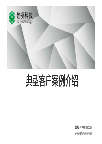 营销领域的3D技术应用案例