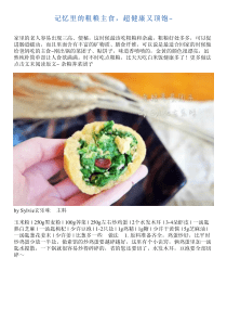 记忆里的粗粮主食,超健康又顶饱~