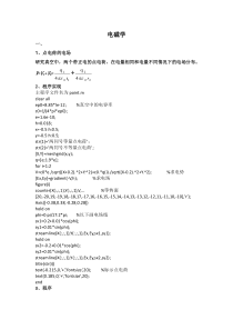 电磁学习题的MATLAB解法