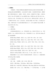 无锡市地铁1号线南禅寺站施工组织设计(11)