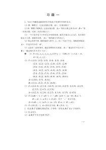 概率论与数理统计课后习题答案-哈工大
