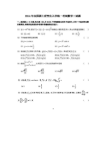 2014考研数学二真题