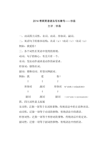 2014考研英语语法与长难句——徐磊