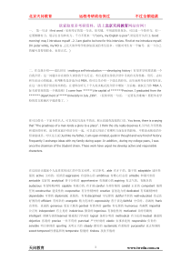 天问教育：考研复试英语口试材料