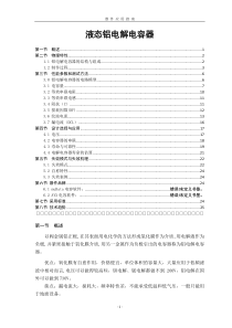 液态铝电解电容器特性介绍