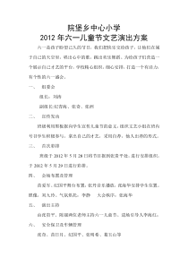 2012年六一儿童节方案