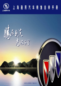 汽车产品基础知识