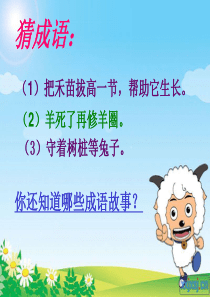 人教三下10.《惊弓之鸟》ppt